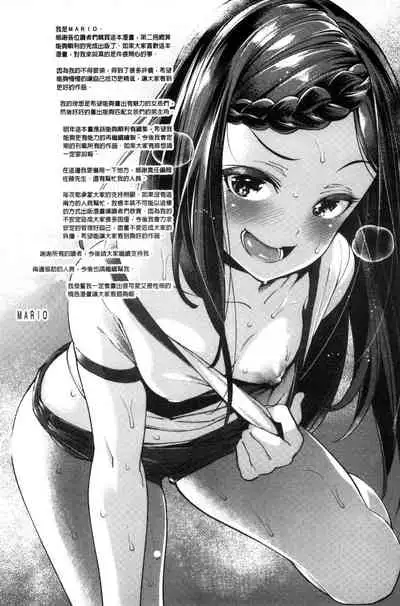 [Mario] 絶対ムテキ少女 Chinese