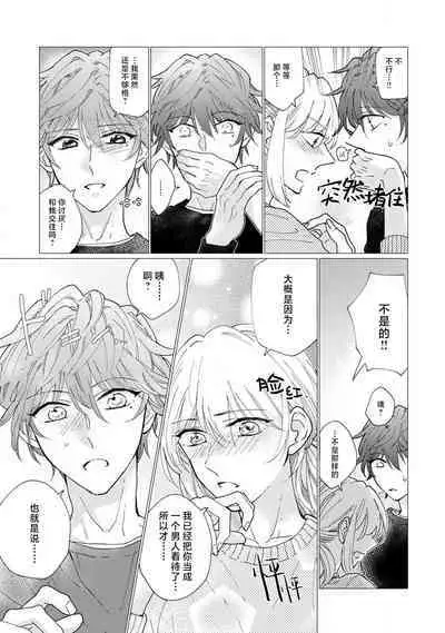 neko-kei gēmā danshi ni natsuka remashite | 猫系gamer男子喜欢我