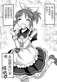 (C88) [Uzigaya (Uziga Waita)] Cinderella no Zoufu (THE IDOLM@STER CINDERELLA GIRLS) [Chinese] [脸肿汉化组]