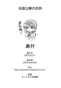 (Tora Matsuri 2015) [L5EX (Kamelie)] Natori wa Yume no Sekai (Kantai Collection -KanColle-) [English] [CGrascal]