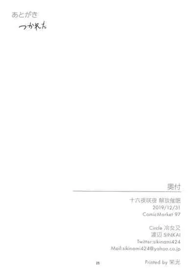 Izayoi Sakuya Kaihou Saimin