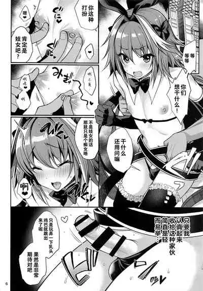 Master no Youbou de Saishuu Sairin ga Ero Ishou ni Natte Shimatta Astolfo-kun | 由于御主的期望,阿斯托尔福的最终再临变成了色情服装