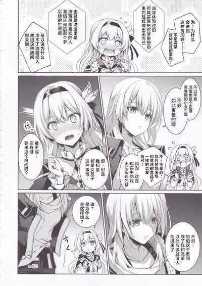 Firefly to Sex Shinai to Derarenai Heya ni Tojikomeraremashita | 和流萤一起被关进不做爱就无法出去的房间里了