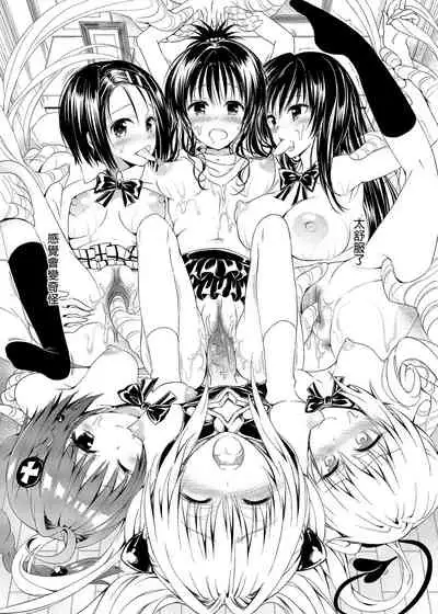 [Samurai Ninja GREENTEA] To Love-Ru Harem Soushuuhen | 出包愛戀後宮 總集篇 (To LOVE-Ru) [Chinese] [Digital]