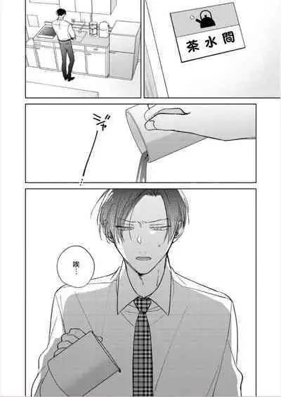 [Arata Licca] Oni Joushi Gokudera-san wa Abakaretai. | 魔鬼上司·狱寺先生想暴露 Ch. 7-12+加笔+13-16 [Chinese] [Digital]