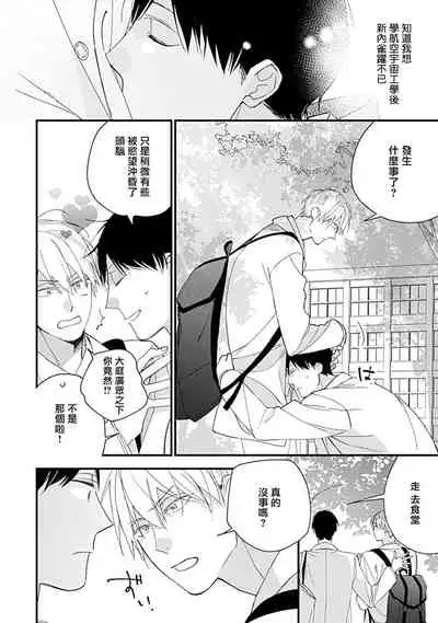 [Kuroi Tsumuji] Bokutachi wa Mada Aoku Daigaku Nyuugaku Hen | 青涩的我们 大学入学篇 1-2 [Chinese] [冒险者公会] [Digital]