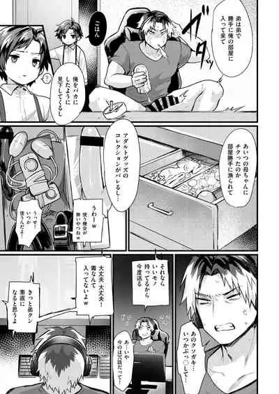 [Echigoya Takeru] Onii-chan ni wa Sakaraenai