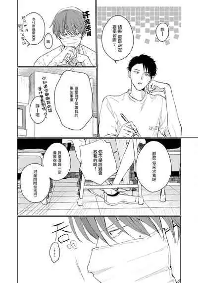 Mask Danshi wa Koishitakunai no ni | 口罩男子明明不想谈恋爱 Ch. 1-9