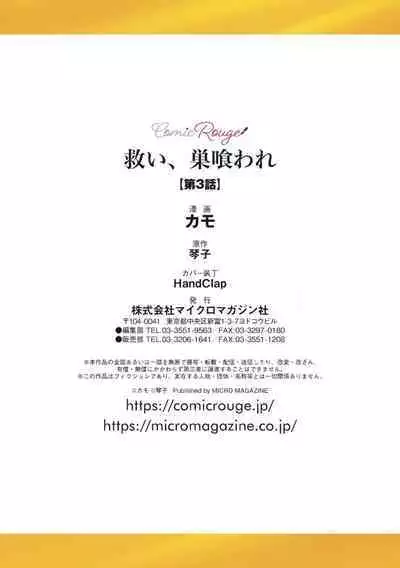 [Kotoko, Kamo] Sukui, SukuwareCh.1-8 | 乞救之噬，覆食殆尽 Ch.1-8 [Chinese] [橄榄汉化组]