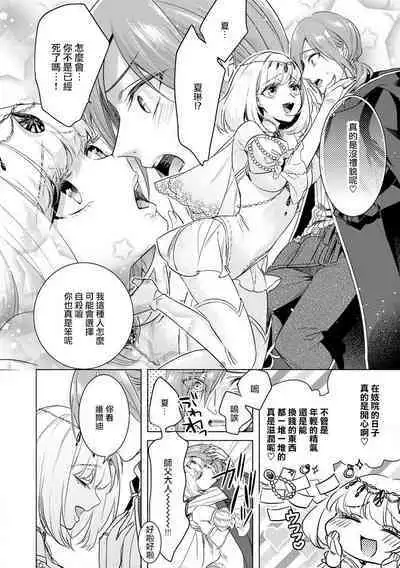 [Saotome Mokono] Kyououji no Ibitsu na Shuuai ~Nyotaika Knight no Totsukitooka~ Ch. 18 [Chinese] [瑞树汉化组] [Digital]