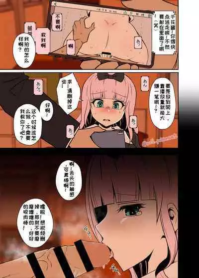 [Dokuneko Noil] Chika-chan ni Wairui Koto o Suru (Kaguya-sama wa Kokurasetai) [Chinese] [LC整合汉化]