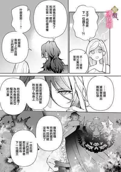 [ Hanabishi Nanami, Koya Manayu] Gokujou Ouji, Unmei no Tsugai wo Hirou。01-02|真命天子捡到命定爱人01-02[Chinese] [橄榄汉化组]