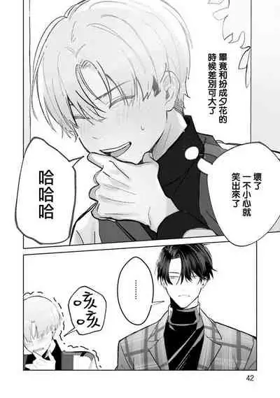 JosouLayer ga Joushi ni Baretara Shinuru | 女装马甲被上司扒掉的话还不如死了算了 Ch. 2-3