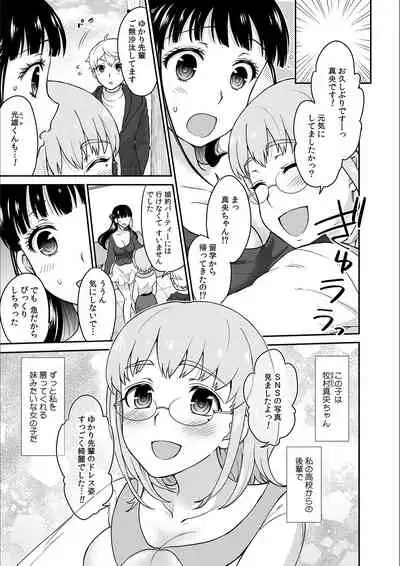 Kare to no Sekkusu ja Ikenai kara… Atashi no Koko ni Irete Hoshii no… Ch.8