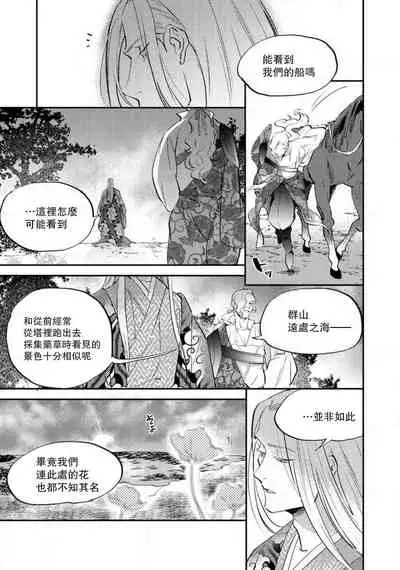 Oeyama suimutan utsukushiki oni no toraware hime | 大江山醉夢逸話 美麗的鬼與被囚禁的公主 Ch. 1-12 end