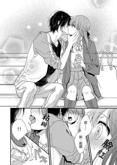 Kimi no okumade zenbu, misete | 把你最深处的一切展示给我 1-2