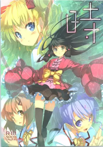 (C90) [Fancy Fantasia (Ueda Ryou)] Toki