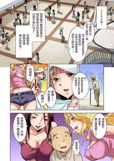 Zetsumetsu Kigu Danshi ~ Boku no Kokan ga Nerawareru Wake | 瀕臨絕種的男子~所有人都在覬覦我的小弟弟 Ch.1-21