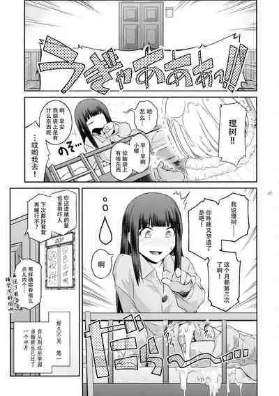 Futajou! 2 | 扶她学园!02