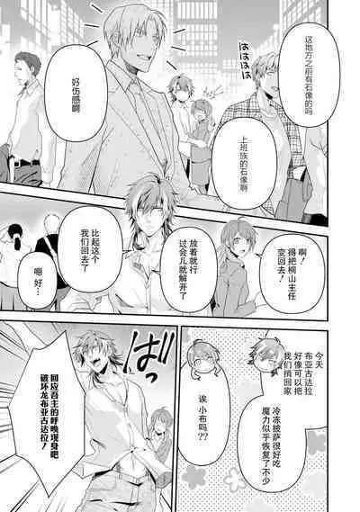 LasBoss ga Tensei shite kita node DT Moraimashita | 最终BOSS转生而来，因此拿下了他的童贞 1-9 end