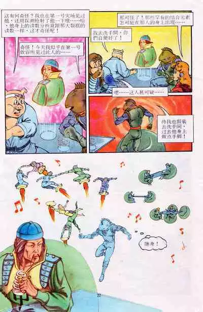 超时空猴王 11-15