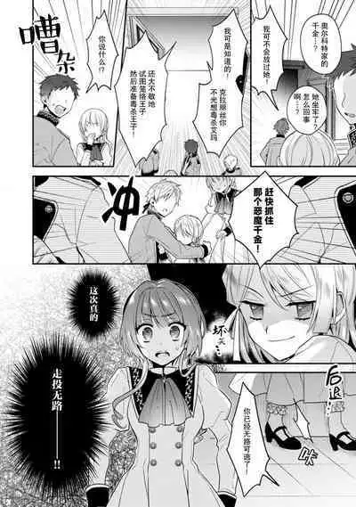 Akuyaku reijo wa tsuiho endo no hazunanoni, kemonohito oji ni shuchaku sa rete imasu! ? | 反派千金本应走向放逐结局,却被兽人皇子所执着 1-5