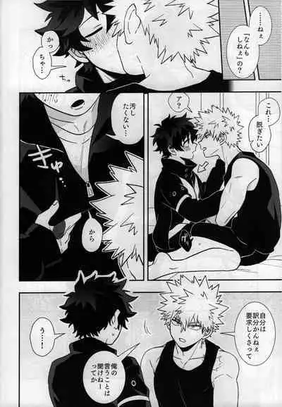 (Douyara Deban no Youda! 28) [Meteorabbit (Shion)] karecos-play (Boku no Hero Academia)