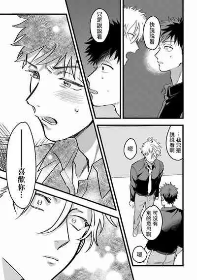 [Akiyoshi] Hetare to Bakatare | 废柴君与笨蛋君 1-3 [Chinese] [冒险者公会] [Digital]