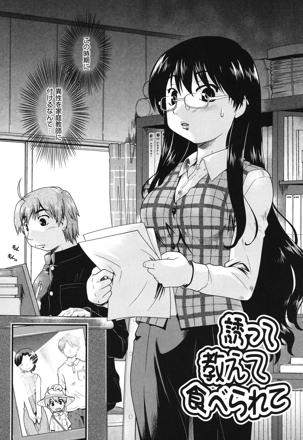 Girls are Waiting for Support Chapter 5