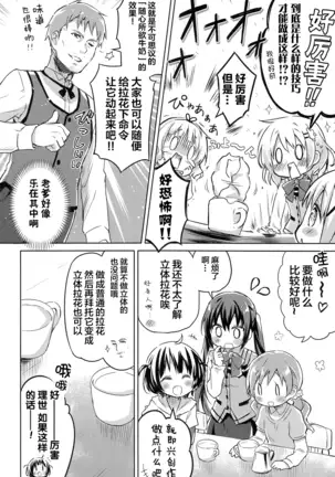 Gochuumon wa Maruhi Milk no Latte Art desu ka? - Is the order a Latte art with the SECRET milk?