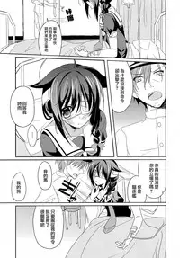 (C88) [Gantai Shoujo Chudoku (Nakada Rumi)] Dame Inu Shigure Shitsuke Kiroku (Kantai Collection -KanColle-) [Chinese] [無毒漢化組]