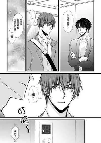 [Inainaka] Shihai sareru no ga Ore no Sei ~Iki kuruu you ni Shitsukerateta Karada~ | 調教遠比想像中更舒服～在他們的調教之下身體止不住高潮～ Ch. 1-8 [Chinese] [Decensored] [Digital]