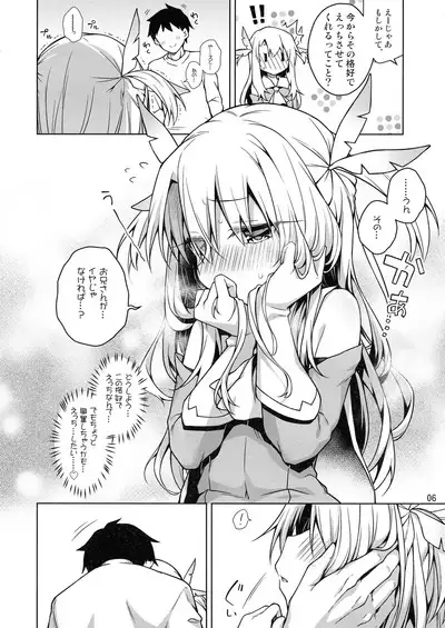 Illya tozu tto issho ni ite ne
