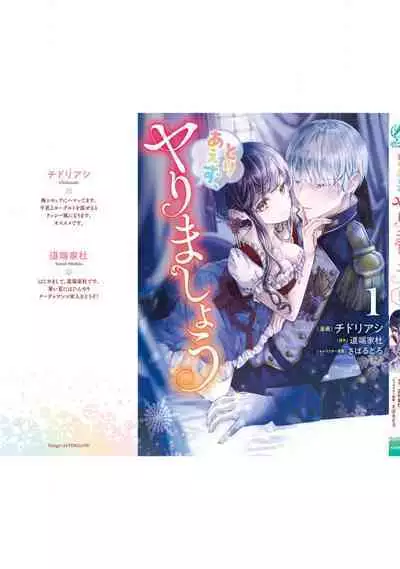 Toriaezu, Yarimashou | 總之先來做吧 1