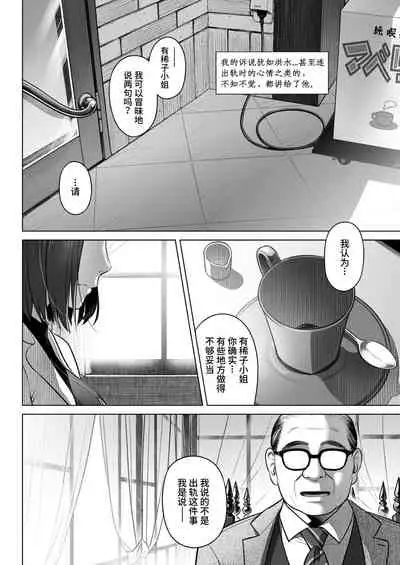 Kurata Akiko no Kokuhaku 3 - Confession of Akiko kurata Epsode 3 | 仓田有稀子的告白 第3话