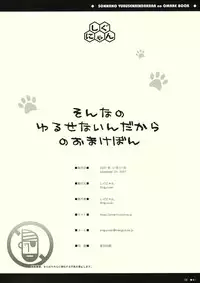 (C73) [Shigunyan] Sonna no Yuruse Naindakara no Omake Book (Zero no Tsukaima)