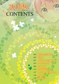 [Aoi Miharu] Watashi dake Mite - Just look at me. [Digital]