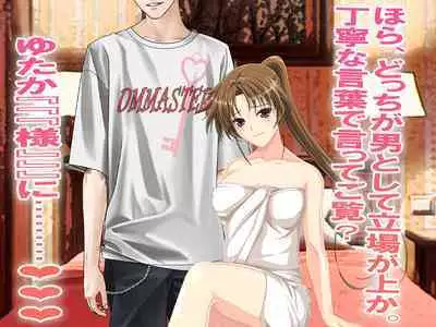 Oshiritataki Sarenagara, Boku ga Netorareru Monogatari