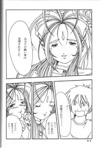 (C60) [Kikansha ha Ore no Johnson in my life (Mitake)] ONE (Oh my goddess!)