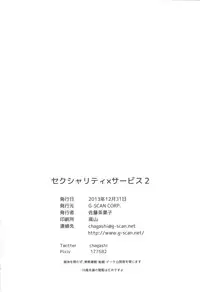 (C85) [G-SCAN CORP. (Satou Chagashi)] Sexuality x Service2 (Servant x Service)