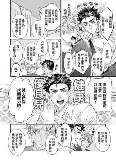 [Tsuruko] Itoshi no Intai x ED x Incubus-senpai, Ore ga Naoshite Iidesu ka? | 心爱的退役×阳痿×淫魔前辈, 让我来治好你吧? 1 [Chinese] [冒险者公会] [Digital]