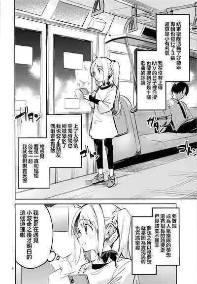 Yume ga Uta o Utau no da! | 梦想在高歌!