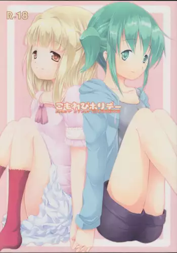 (COMIC1☆5) [Shoujo Kaihatsu Shitsu (Boljoy-kun)] Komorebi Holiday (Hidamari Sketch)