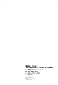 (C91) [Sorairo March (Narusawa Sora)] Gentei March c91 Kotegawa vs Yomichi no Tanetsuke Oji-san ~Kotegawa Kanochi Oji-san Kanzen Shouri Hen~ (To LOVE-Ru) [Chinese] [千易夏河崎個人漢化]