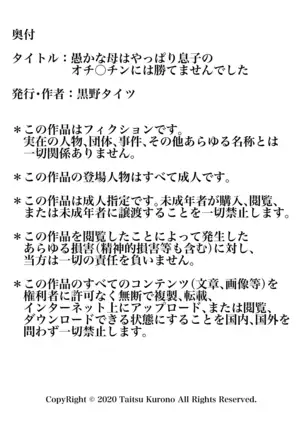 Oroka na Haha wa Yappari Musuko no Ochinchin ni wa Katemasen deshita