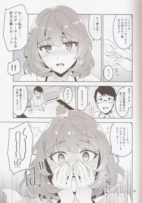 Cinderella, Hadashi no Megami