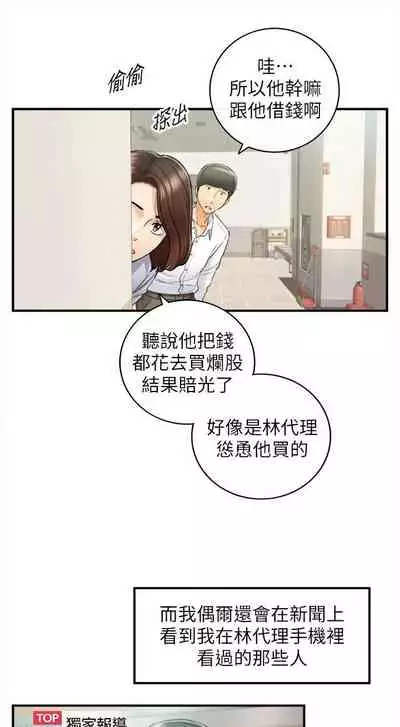 [富貴鼻 & 雲河尹] 正妹小主管 1-108 官方中文（連載中）