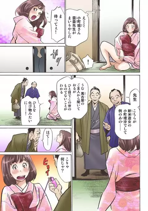 Oedo de Ecchi Shimasu! 3