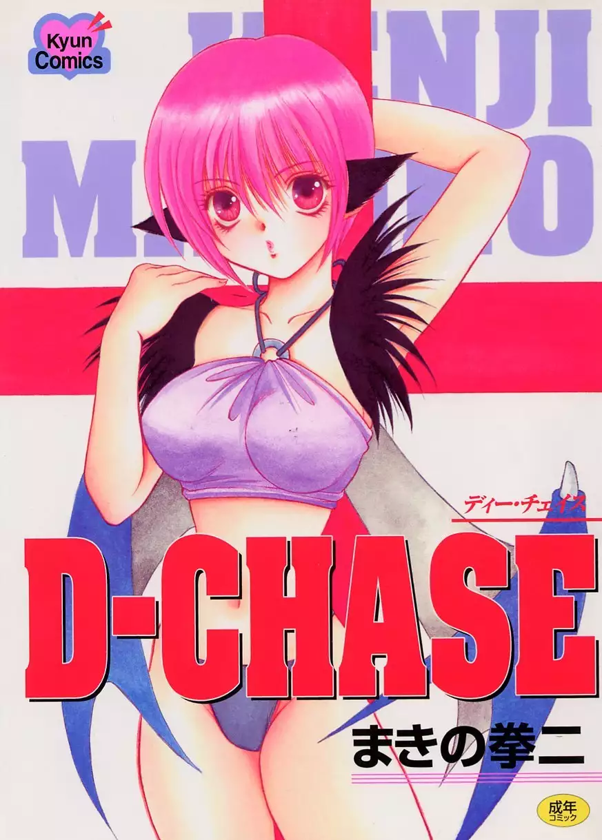 D-CHASE