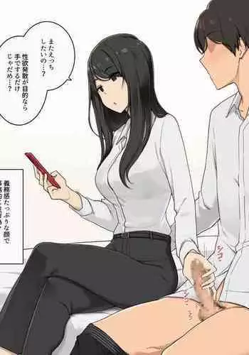 Watashi ni wa Seiyoku nante Arimasen tte Kao shiteru Kanojo no Seishoku Honnou o Kakitateru Hanashi